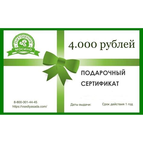 Подарочный сертификат 4000₽ – купить в Москве в интернет